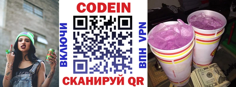Codein напиток Lean (лин) Краснодар